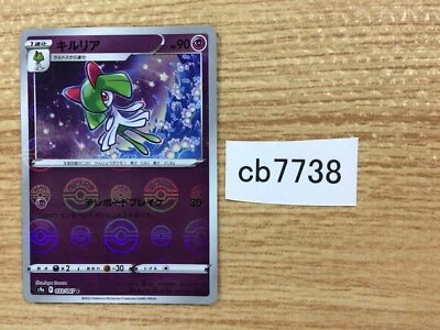 CB7738 Kirlia Psychic C s9a 033/067 Pokemon Card TCG Japan - Image 1 of 4