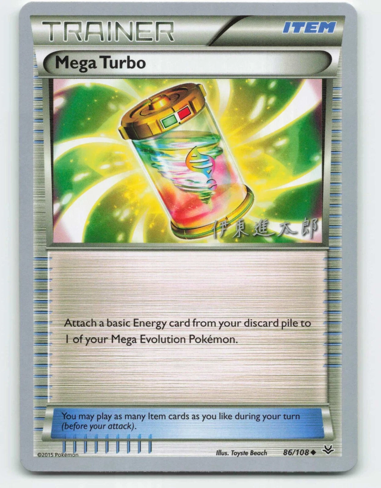 2015 Pokemon, Roaring Skies, #86/108 Mega Turbo, 2016 World Championships