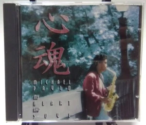 My Heart and Soul by Michael Paulo (CD, Oct-1996, Noteworthy) C1 - Picture 1 of 3