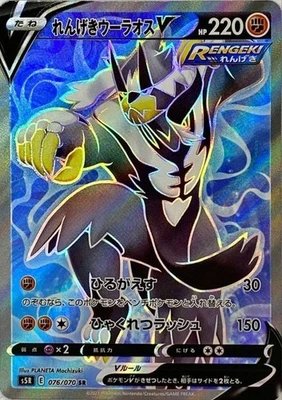 Rapid Strike Urshifu V SR 076/070 S5R Rapid Master Pokemon Card Japanese NM - Image 1 of 4