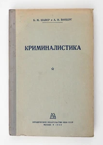 1940 sowjetisch-russische KRIMINALISTIK Buchhandbuch Kriminelle Ermittlungen - Bild 1 von 17