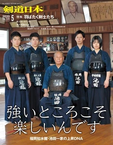 Kendo Nippon May 2020 Issue [Magazine]_ - Picture 1 of 2