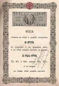 1872 Trebnik Russland Kirche Ritual Gebet Christus Religion orthodox?????? Selten - Bild 1 von 8