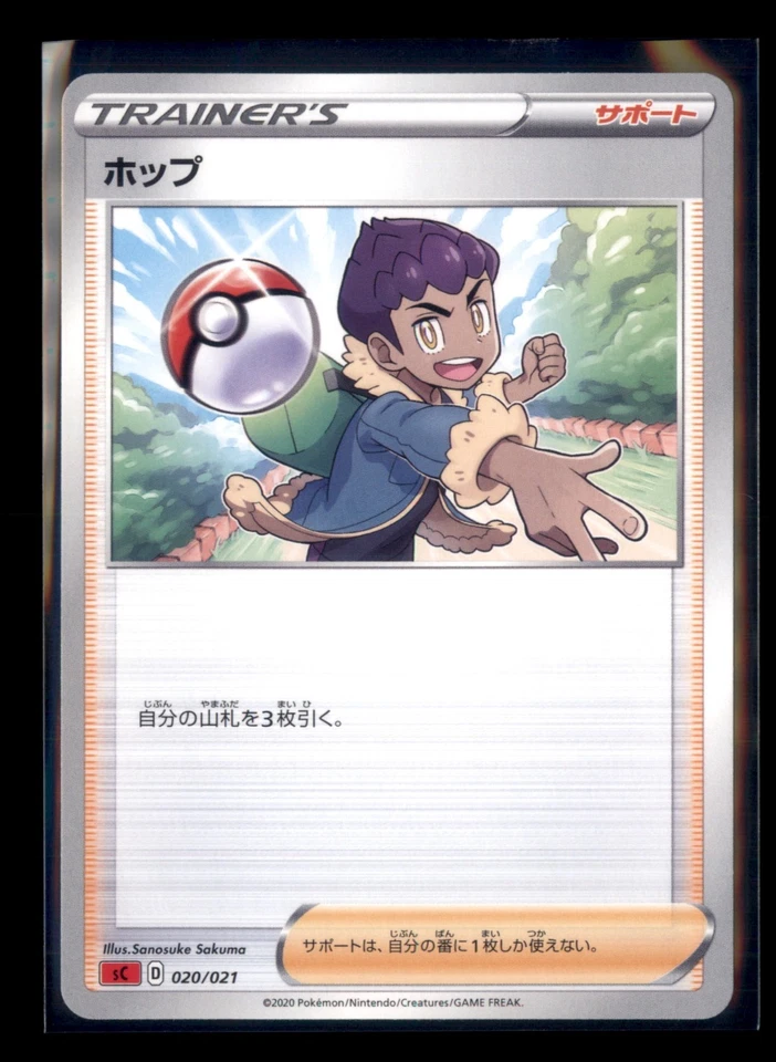 Hop 020/021 Sc2: Charizard Starter Set Vmax Regular (Japanese) - Image 1 of 2