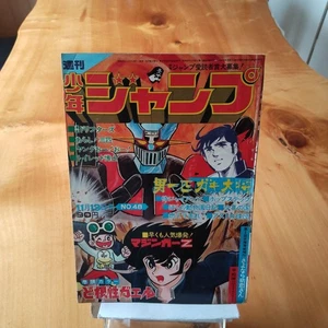 Weekly Shonen Jump 1972 Issue 48 - Picture 1 of 19