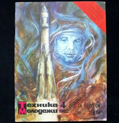 Magazine 1982 Soviet Russian Travel Discovery Spaceship Astronaut Space Rocket  - Image 1 of 4