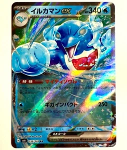 sv6 - 036/101 RR Boninu EX Pokémon Karte Japanisch NM - Picture 1 of 1