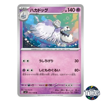 Houndstone U 054/108 SV3 Ruler of the Black Flame Pokemon Card Japanese - Image 1 of 4