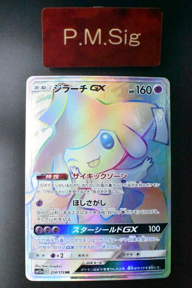 Jirachi GX 214/173 Sm12a: Tag Team GX: Tag All Stars for sale | eBay