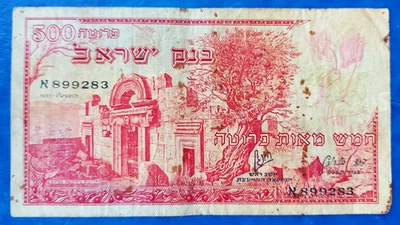 Israel 500 Pruta nota de meia libra 1955 muito bom estado - Imagem 1 de 2