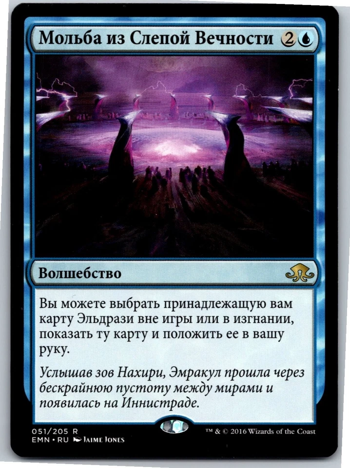 Magic the Gathering Coax from the Blind Eternities Russian Eldritch Moon X1 MTG - Image 1 of 1