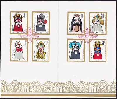 China 1980 Theatrical Masks of Peking Opera T45 Stamp Folder - Image 1 of 2