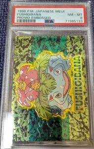 psa8 1999 p.m. japanese meiji fushigibana promo embossed - Picture 1 of 1