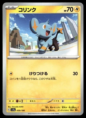 Shinx 059/190 SV4a: Shiny Treasure ex - Image 1 of 2