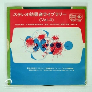 JUNSABUROU TAGUCHI STEREO SOUND EF KING CCH568 Japan VINYL 7 - Picture 1 of 1