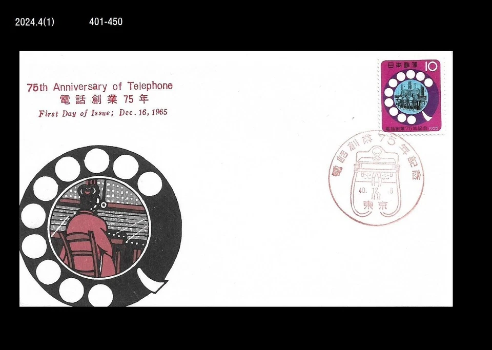 History of Telephone,communication technology,Japan 1965 FDC,Cover - Image 1 of 1