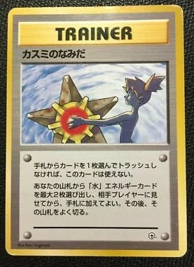 Misty's Tears TRAINER Pokemon card N/M Misty  GYM Challenge F/S Japanese 1st e - Image 1 of 4