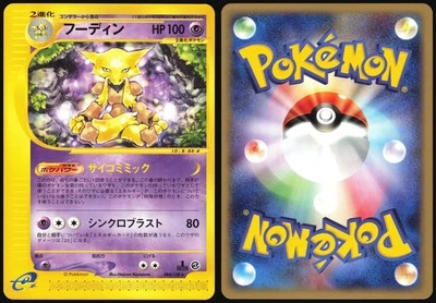 ALAKAZAM 084/128 E SERIES E1 EXPEDITION POKEMON JAPANESE RARE 2001 LIGHT PLAYED - Image 1 of 4