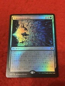 MTG For the Common Good Foil 172 Japanese - Picture 1 of 8