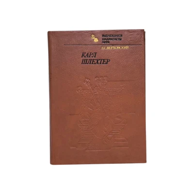 L. Verkhovsky: Carl Schlechter - Chess Book, Great Condition, Russia, 1984 - Image 1 of 4