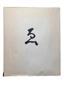 Yamamoto Masao "E" Fotosammlung ED2500 gebrauchter Trödelzustand - Bild 1 von 16