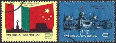 China 1960. 15 Anniv. of the Liberation of Hungary. Sc# 497,  CTO  - Image 1 of 2