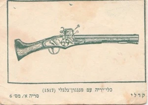 ISRAEL, TARJETA COLECCIONABLE DE PALETA, UN RIFLE ANTIGUO, ALREDEDOR DE 1960 - Imagen 1 de 1