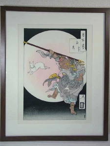 Gerahmter Ukiyo-e Son Goku Tamagetsu Holzschnitt Repro Tsukioka Yoshitoshi Japan Kunst - Bild 1 von 3