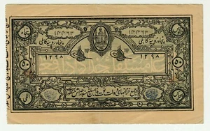 AFGHANISTAN 50 RUPEES P-4 1919 FIRST issue RARE Uni face Afghani Currency NOTE - Picture 1 of 4