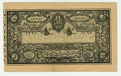 AFGHANISTAN 50 RUPEES P-4 1919 FIRST issue RARE Uni face Afghani Currency NOTE - Image 1 of 4