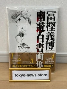 YU YU HAKUSHO illustration Art Book Art Work Yoshihiro Togashi Jump Japan Anime - Picture 1 of 4