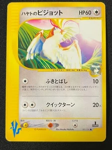 Pidgeote Pokemon Kartenspiel sehr selten Japan Pocket Monsters Nintendo F/S TCG a1 - Bild 1 von 6
