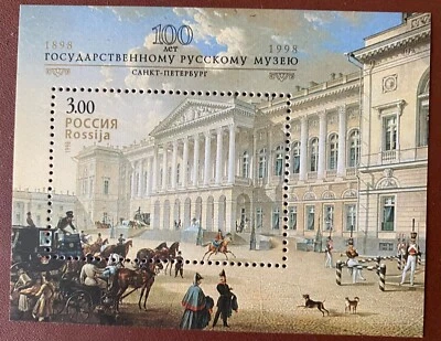 RUSSIA,1998 SC#6450 MNH S/S Russian State Museum, St. Petersburg  - Image 1 of 2