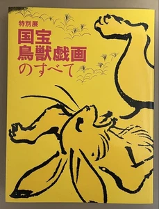 National Treasure Bird & Beast Art Book Tokyo Museum 2021 Used JAPAN - Picture 1 of 3