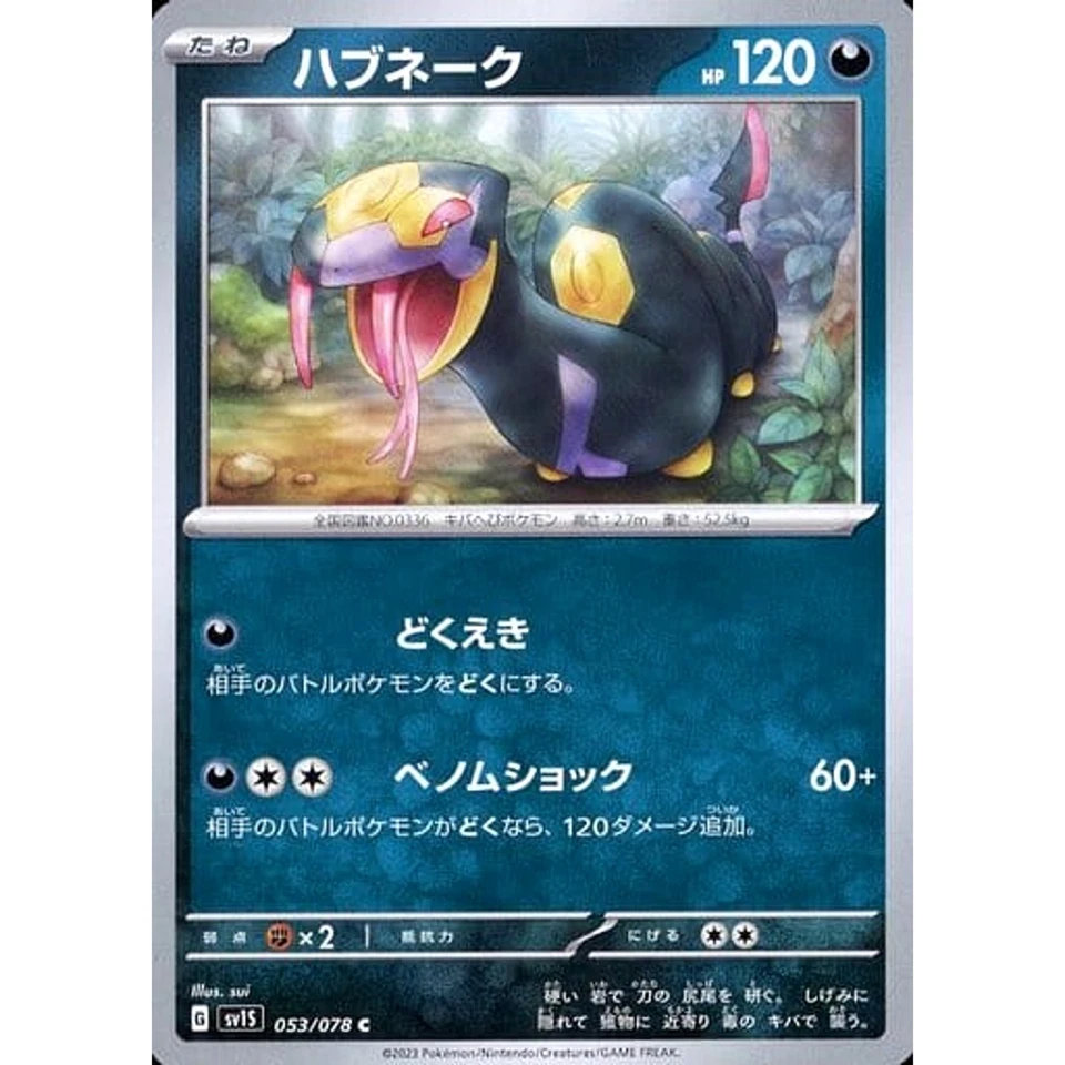 Pokemon Seviper C 053/078 SV1S Scarlet ex Japanese Card - Image 1 of 4