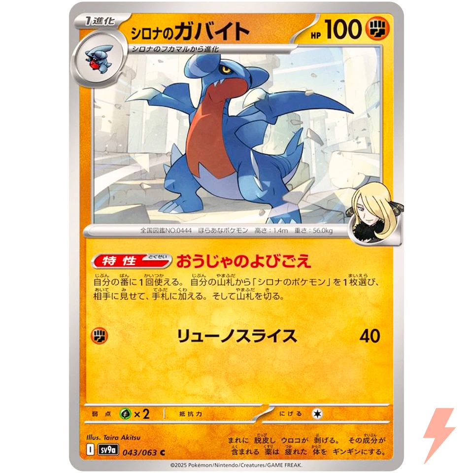 Cynthia's Gabite C 043/063 SV9a Heat Wave Arena - Pokemon Card Japanese - Image 1 of 3