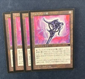 MTG 4X JAPANESE BLACK BORDERED CHRONICLES FELDON'S CANE FBB NM ARTIFACT UNCOMMON - Picture 1 of 6