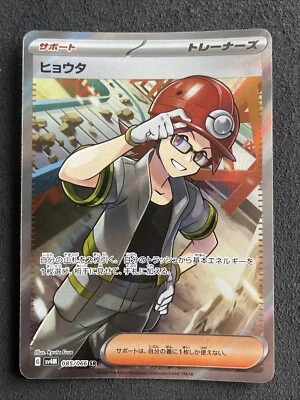 2023 Japanese Pokemon sv4M Future Flash 085/066 Roark - Image 1 of 3