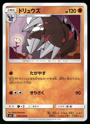 2019 Light Played Pokemon Excadrill 050/094 Miracle Twin SM11 Japanese - Image 1 of 2