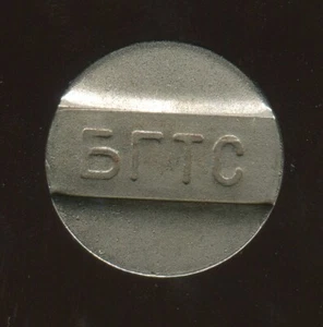 KYRGYZSTAN: TELEPHONE TOKEN Bishkek BGTS white color type 1 "2" 1990-2000s - Picture 1 of 2