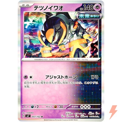 Iron Boulder R 047/102 SV7 Stellar Miracle - Pokemon Card Japanese - Image 1 of 3
