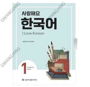 I Love Korean 1 Student's Book Study Learn Language Kpop Fun Korea Wow - Picture 1 of 7