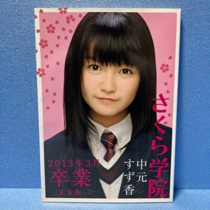 Sakura Gakuin Suzuka Nakamoto March 2013 graduation Photobook Complete Edition - Foto 1 di 2