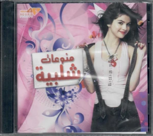 Shalabiye, Eh eli Garaly, B'khaf (Amal Hijazi), Eh Dah (Haifa),... Arabic MIX CD - Picture 1 of 2