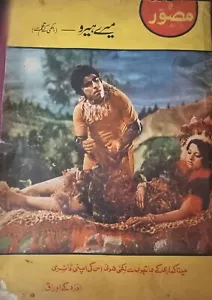 Pakistani Mussawar Film Magazine - 1973 - Meena  Kumari  Rangeela- Nisho - Picture 1 of 11