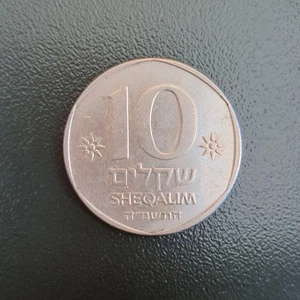 10 Sheqalim / Schekel Münze aus Israel von 1985 (sehr schön) - Bild 1 von 2