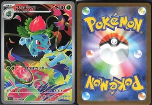 IVYSAUR 065/063 M1L MEGA BRAVE POKEMON JAPANESE ART RARE NM - Picture 1 of 4