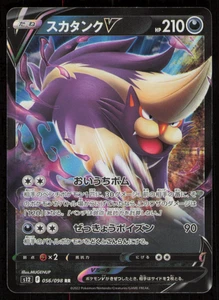 Skuntank V 056/098 S12: Paradigm Trigger Holo (Japanese) - Pokemon TCG NM - Picture 1 of 2