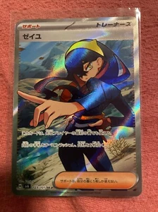 Carmine SR 123/101 SV6 Mask of Change - Pokemon Card Japanese Scarlet & Violet - Bild 1 von 2