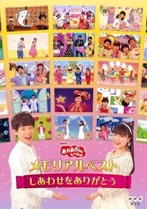 Okaasan to Issho Memorial Best ~Thank You for the Happiness~ [DVD] - Imagen 1 de 1
